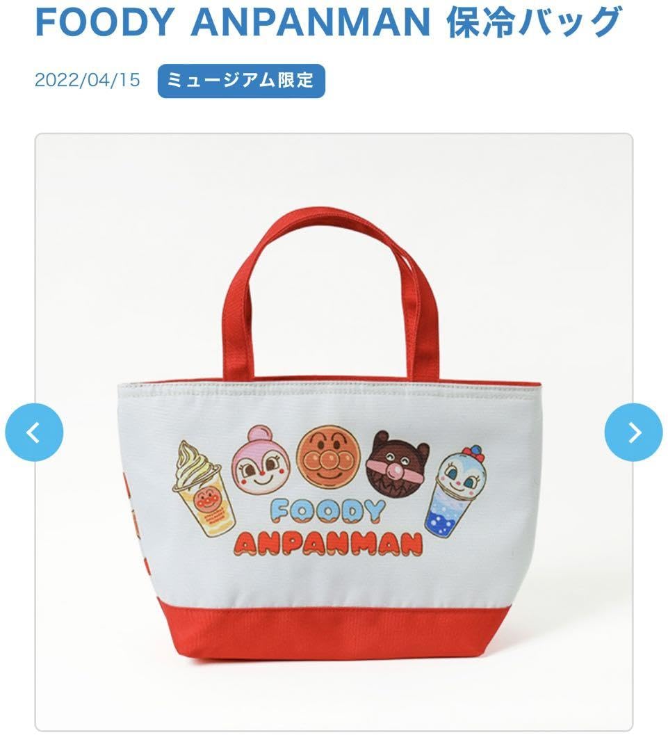Amazon.co.jp: アンパンマンミュージアム限定 保冷バッグ